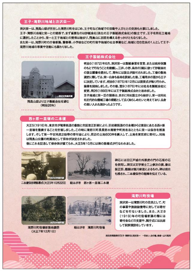 王子・滝野川地域と渋沢栄一