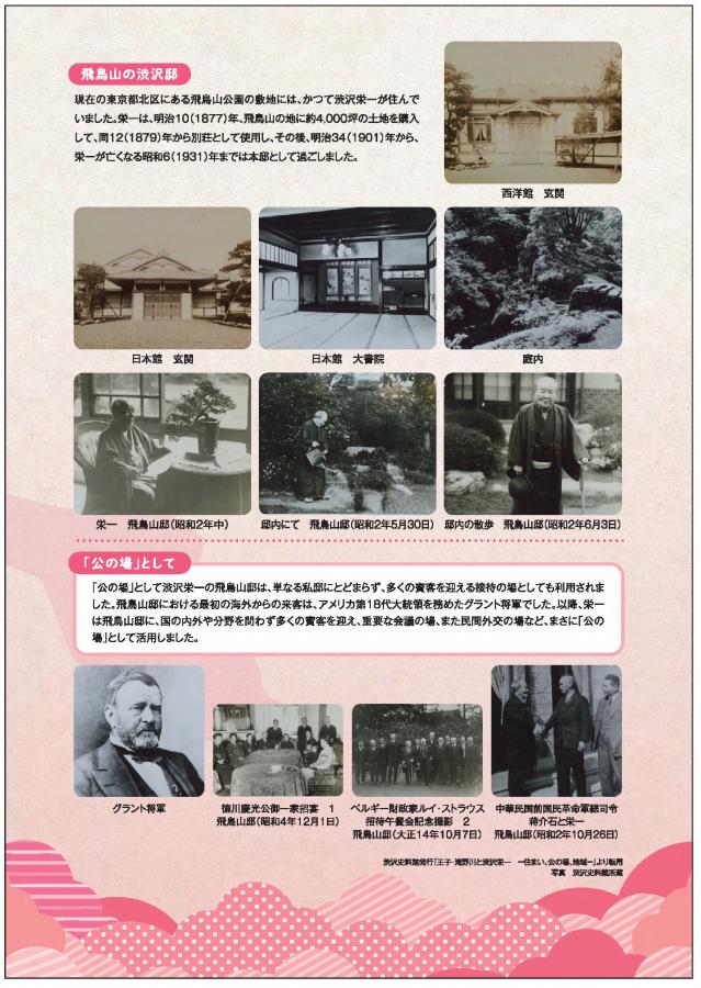 飛鳥山の渋沢邸
