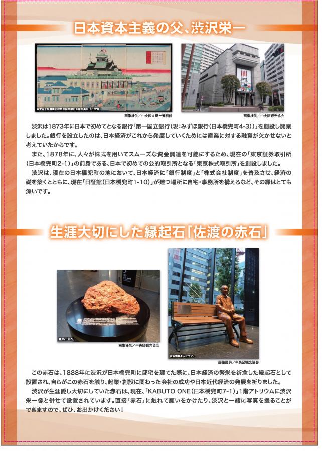 日本資本主義の父、渋沢栄一