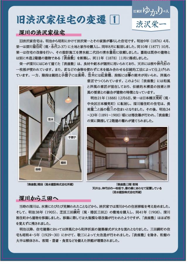 旧渋沢家住宅の変遷①