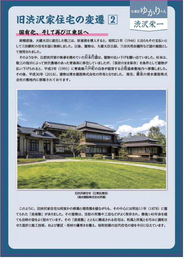旧渋沢家住宅の変遷②