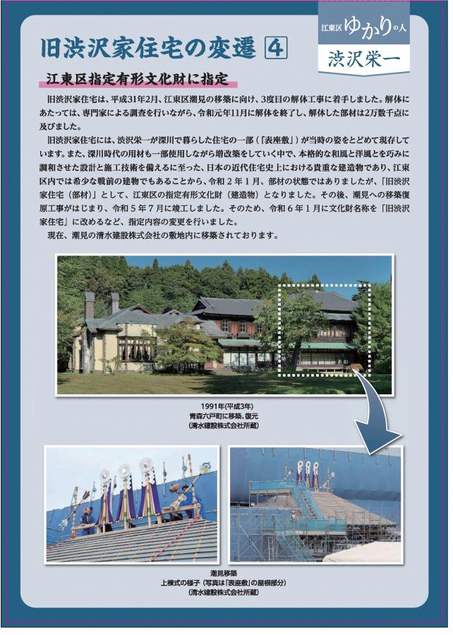 旧渋沢家住宅の変遷④