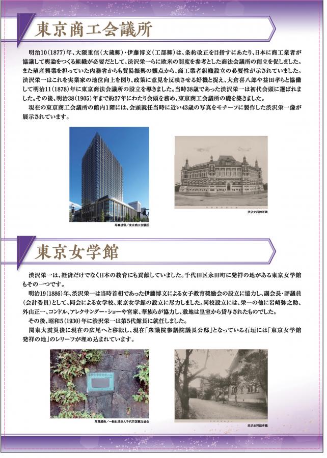 東京商工会議所