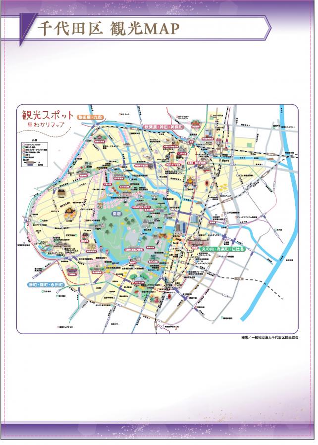 千代田区　観光MAP