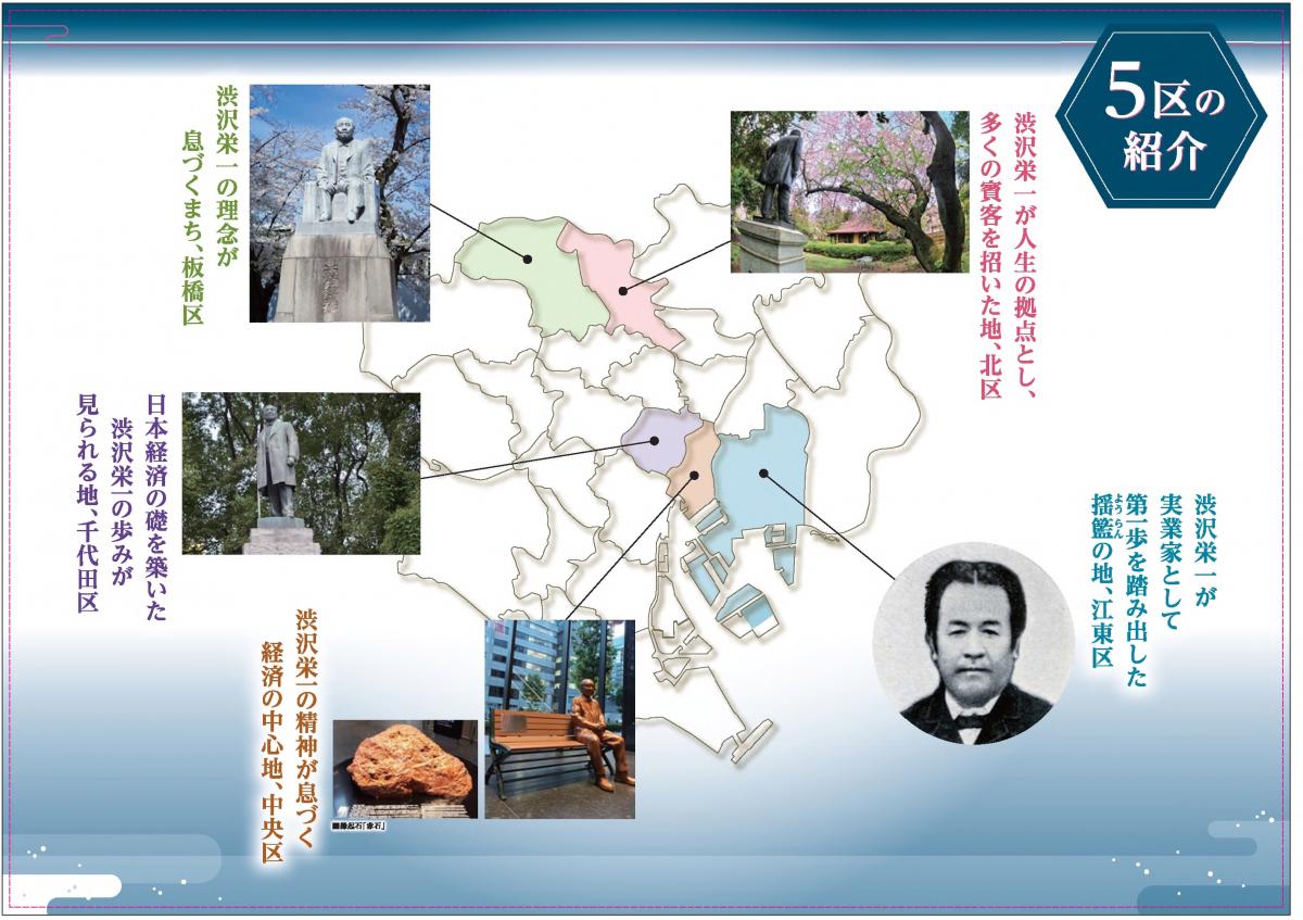 5区の紹介