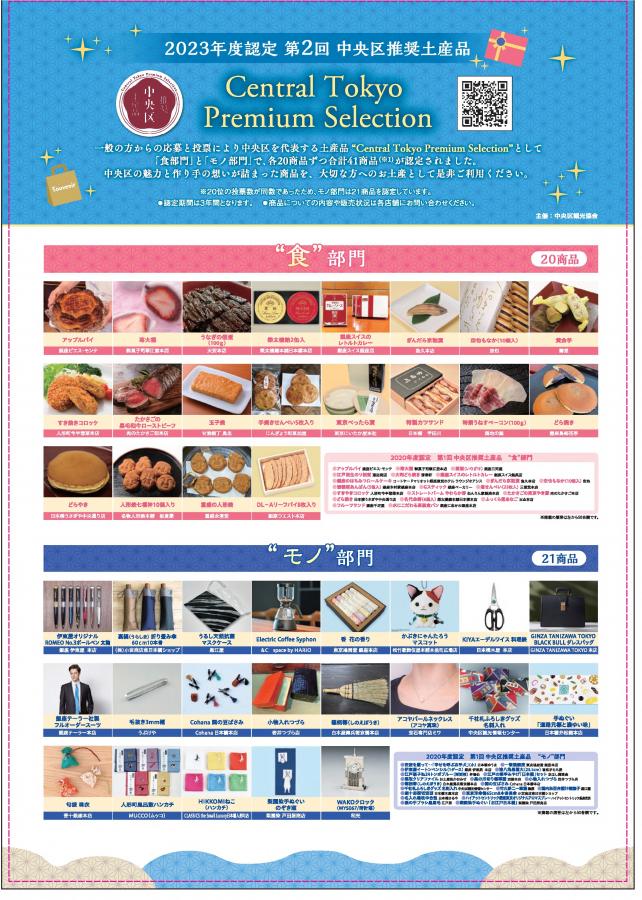 Central Tokyo Premium Selection