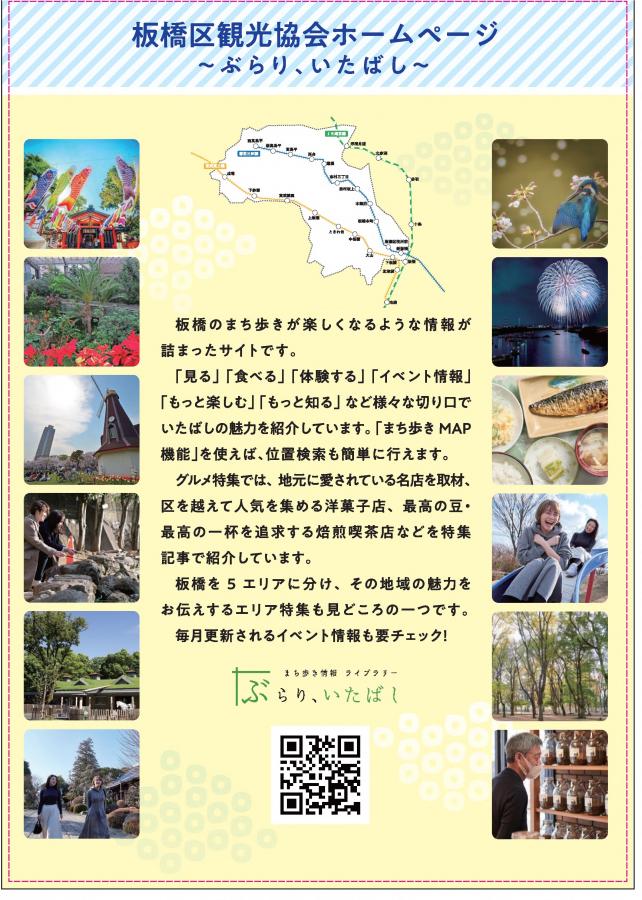 板橋区観光協会ホームページ