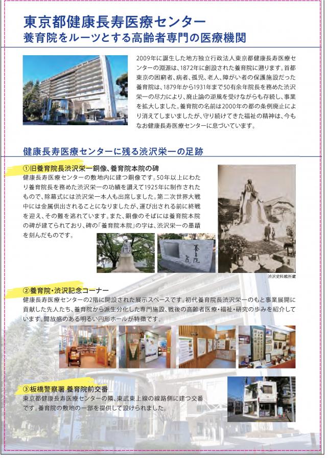 東京都健康長寿医療センター