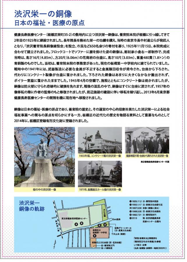渋沢栄一の銅像