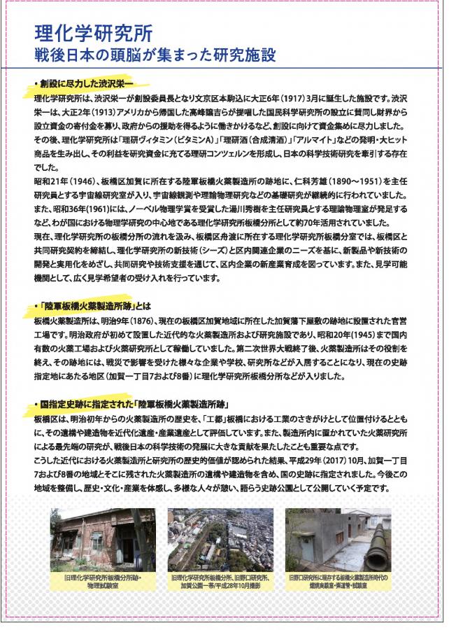 理化学研究所