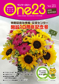 One23 Vol.21 表紙