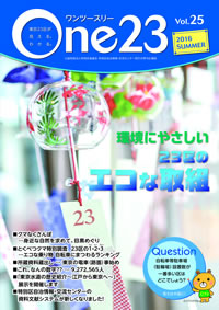 One23 Vol.25 表紙