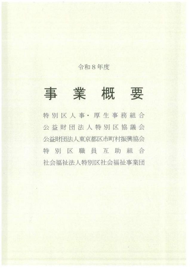 R8_jigyougiyo_hyoshi