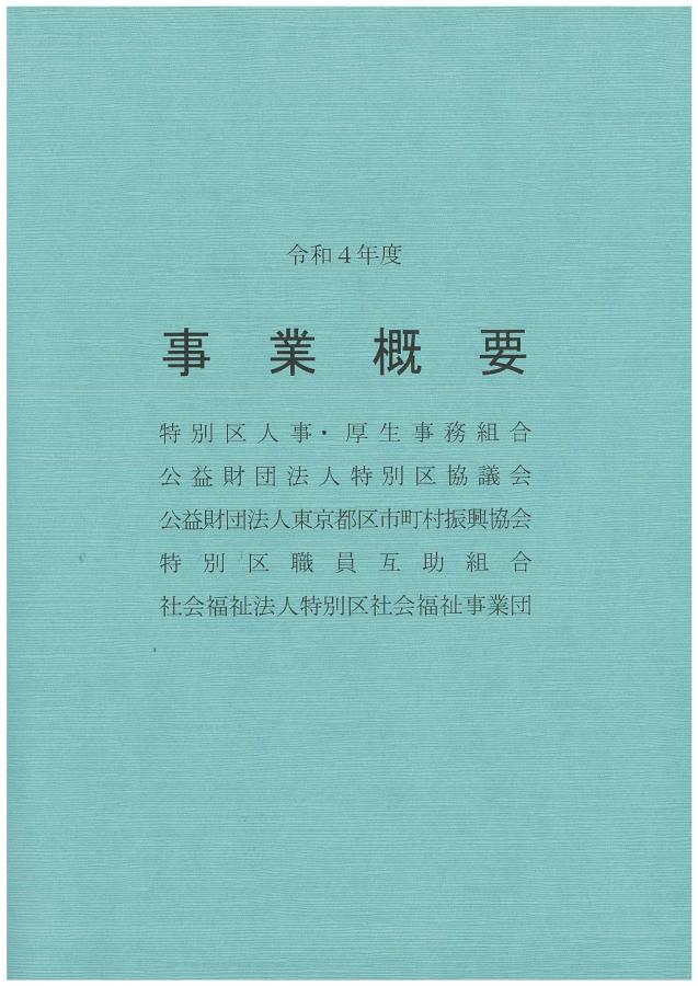 令和4年度　事業概要