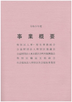 事業概要表紙