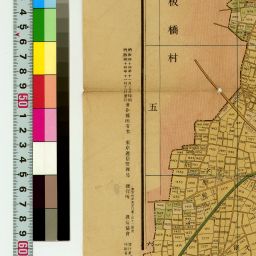 東京府下北豊島郡板橋全図｜公益財団法人特別区協議会