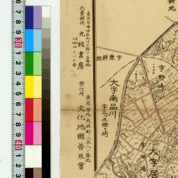 東京府下大崎町全図|公益財団法人特別区協議会 東京府下大崎町全図|公益財団法人特別区協議会