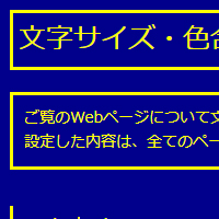 色合い表示例2（背景色：紺、文字色：黄、リンク色：白）