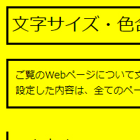 色合い表示例3（背景色：黄、文字色：黒、リンク色：青）